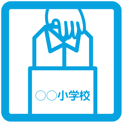 衣類を袋に入れてください